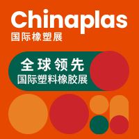 2024年中国国际塑料橡胶工业展览会